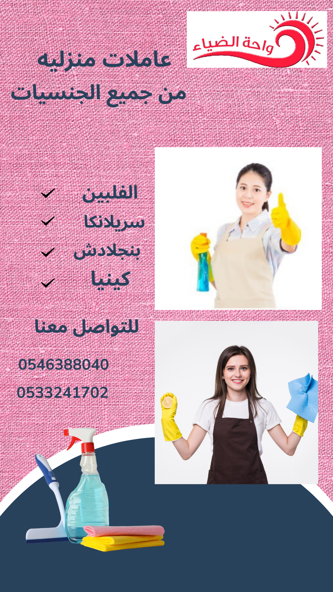عاملات منزليه للتنازل